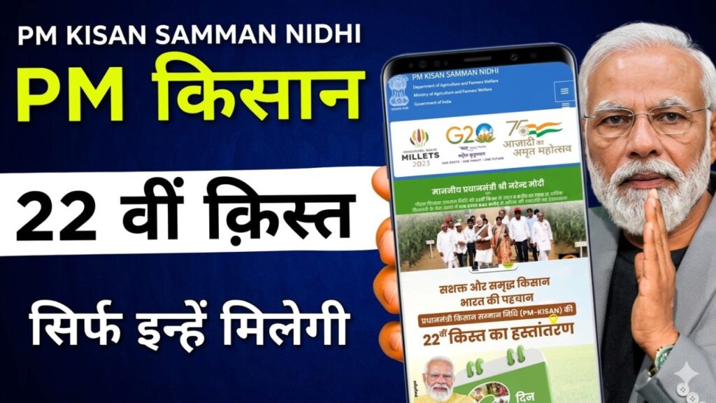 PM Kisan 22nd Installment