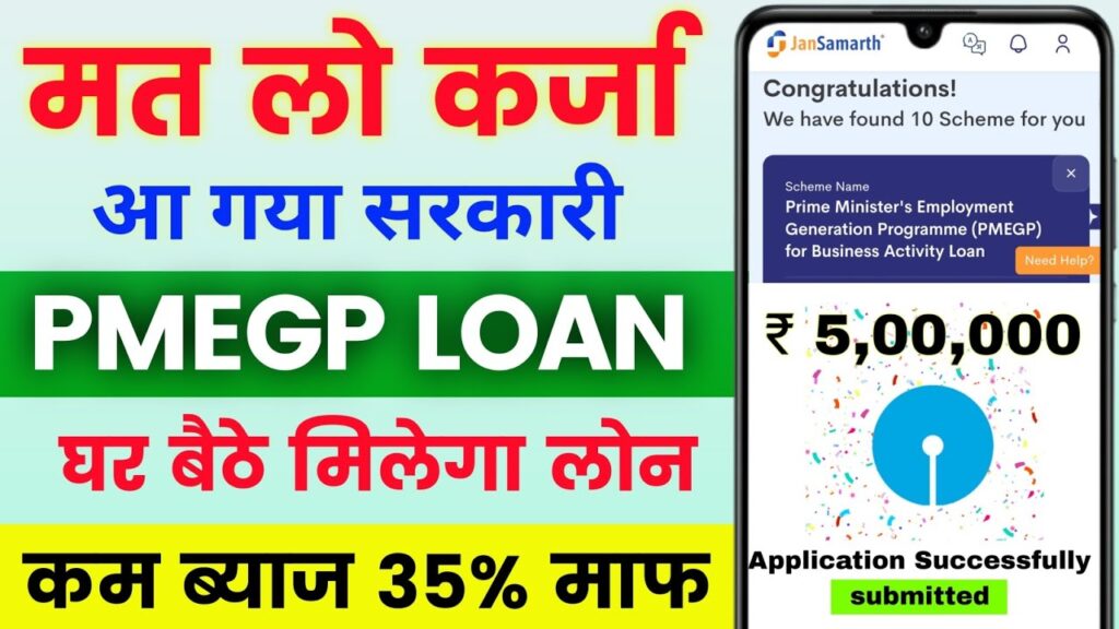 PMEGP Loan Apply Online 2026