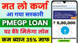 PMEGP Loan Apply Online 2026